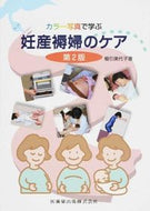 #MiyokoKushibiki #PerinatalandPostpartumCareLearningwithColorPhotos2ndEdition