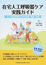 画像をギャラリービューアに読み込む, #川口有美子 #在宅人工呼吸器ケア実践ガイド－ＡＬＳ生活

