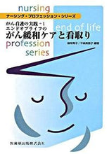 画像をギャラリービューアに読み込む, #嶺岸秀子 #がん看護の実践１エンドオブライフのが
