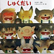 しゅくだい 宗正　美子　原案 ﾑﾈﾏｻﾖｼｺ 岩崎書店 :9784265034857
