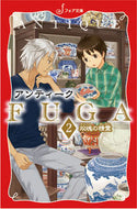 #あんびるやすこ #アンティークＦＵＧＡ２双魂の精霊 :9784265064694