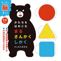 Load image into Gallery viewer, ＃かしわら　あきお　作 ＃かたちをはめこむまるさんかくしかく ｶｼﾜﾗｱｷｵ | Kashiwara Akio A circular triangle that fits into shape :9784265070718
