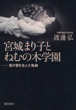 画像をギャラリービューアに読み込む, 渡邊弘 / 宮城まり子とねむの木学園
