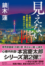 Load image into Gallery viewer, #RenKaburagi #TheInvisibleStairsPsychiatricClinicDrKeitaroMotomiya2
