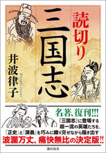 画像をギャラリービューアに読み込む, #井波律子 #読切り三国志
