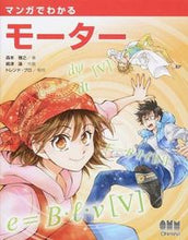 Load image into Gallery viewer, #MasayukiMorimoto #MotorExplainedInManga
