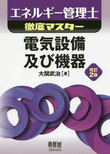画像をギャラリービューアに読み込む, 大関武治 / 電気設備及び機器改訂２版
