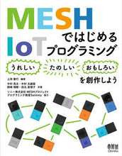 画像をギャラリービューアに読み込む, ＃ＭＥＳＨではじめるＩｏＴプログラミング | Start IoT programming with MESH :9784274223761
