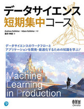 画像をギャラリービューアに読み込む, ＃Ａ．ケレハー　著 ＃データサイエンス短期集中コース ｹﾚﾊ-ｱﾝﾄﾞﾘﾕ-A | Keleha-Andriyu-A Data Science Crash Course :9784274224980

