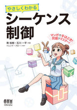 画像をギャラリービューアに読み込む, ＃やさしくわかるシーケンス制御 | Easy-to-understand sequence control :9784274225291
