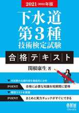 画像をギャラリービューアに読み込む, 関根康生 / ’２１－２２下水道第３種技術テキスト
