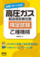 #伊藤孝治 #高圧ガス製造保安責任者検定試験乙種機械