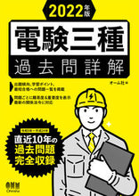 画像をギャラリービューアに読み込む, #オーム社 #’２２電験三種過去問詳解
