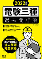 #オーム社 #’２２電験三種過去問詳解