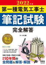 画像をギャラリービューアに読み込む, #オーム社 #’２２第一種電気工事士筆記試験完全解答
