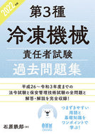 #Tetsuro Ishihara #2022 Class 3 Refrigeration Machine Engineer Exam Past Questions