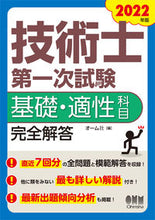 画像をギャラリービューアに読み込む, ＃’２２　技術士第一次試験基礎・適性科目完 :9784274228278
