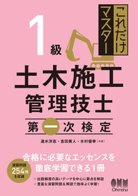 #速水洋志 #１級土木施工管理技士第一次検定
