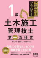 #速水洋志 #１級土木施工管理技士第一次検定