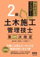 #速水洋志 #２級土木施工管理技士第一次検定