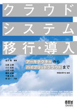 画像をギャラリービューアに読み込む, ＃情報処理学会　監修 ＃クラウドシステム移行・導入 ｼﾞﾖｳﾎｳｼﾖﾘｶﾞﾂｶｲ :9784274228360
