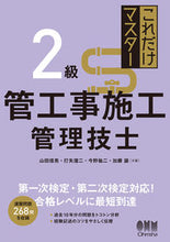 Load image into Gallery viewer, #Shinsuke Yamada #Class 2 Plumbing Construction Management Engineer :9784274229022
