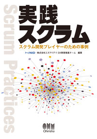 #エヌアイデイＤＸ事業 #実践スクラム