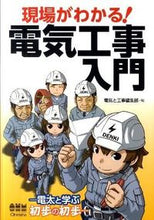 画像をギャラリービューアに読み込む, #電気と工事集部 #現場がわかる！電気工事入門－電太と学ぶ初
