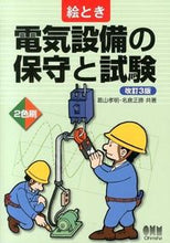 画像をギャラリービューアに読み込む, #葛山孝明 #絵とき電気設備の保守と試験改訂３版
