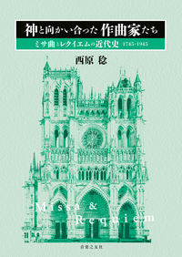 #NishiharaMinoru #ComposersWhoFacedGod
