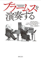 #Ｃ．ブラウン #ブラームスを演奏する