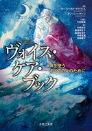 #Ｇ．デイヴィス #ヴォイス・ケア・ブック～声を使うすべての