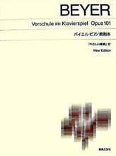 画像をギャラリービューアに読み込む, ＃バイエルピアノ教則本「やさしい楽典」付 :9784276410015
