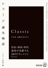 画像をギャラリービューアに読み込む, ＃レコード誕生物語 :9784276963337
