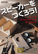 画像をギャラリービューアに読み込む, ＃スピーカーをつくろう！ :9784276963399

