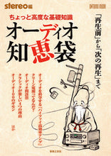 画像をギャラリービューアに読み込む, ＃ちょっと高度な基礎知識　オーディオ知恵袋 :9784276963443
