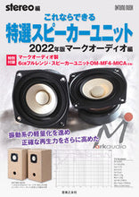 Load image into Gallery viewer, #Stereo #'22SpecialSelectionSpeakerUnitMarko
