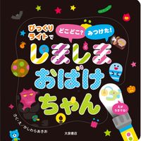 画像をギャラリービューアに読み込む, ＃かしわら　あきお ＃しましまおばけちゃん ｶｼﾜﾗｱｷｵ :9784278087024
