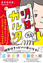 Load image into Gallery viewer, ＃倉本　美津留　著 ＃明日のカルタ ｸﾗﾓﾄﾐﾂﾙ :9784284001069
