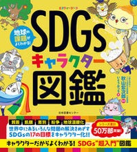 Load image into Gallery viewer, #Supervised by Kōjirō Akiyama #SDGsCharacterEncyclopedia
