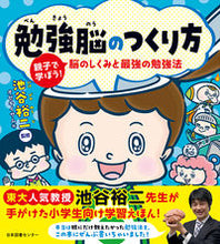 画像をギャラリービューアに読み込む, ＃勉強脳のつくり方　親子で学ぼう！脳のしく :9784284204460
