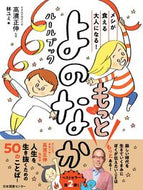 もっとよのなかルールブック 高濱　正伸　監修 ﾀｶﾊﾏﾏｻﾉﾌﾞ 日本図書センター 日本図書センター :9784284204767