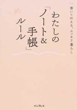 画像をギャラリービューアに読み込む, ＃わたしの「ノート＆手帳」ルール :9784295003113
