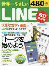 画像をギャラリービューアに読み込む, インプレス / 世界一やさしいＬＩＮＥ改訂最新版
