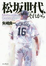 画像をギャラリービューアに読み込む, 矢崎良一 / 松坂世代、それから
