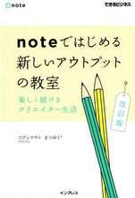 画像をギャラリービューアに読み込む, コグレマサト / ｎｏｔｅではじめる新しいアウトプッ改訂

