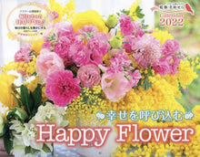 Load image into Gallery viewer, 芙和せら監修 / カレンダー’２２ＨａｐｐｙＦｌｏｗｅ
