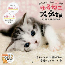 画像をギャラリービューアに読み込む, インプレス / カレンダー’２２ゆるねこ×ブッダの言
