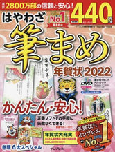 画像をギャラリービューアに読み込む, インプレス年賀状集 / ’２２はやわざ筆まめ年賀状
