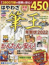 画像をギャラリービューアに読み込む, インプレス年賀状集 / ’２２はやわざ筆王年賀状
